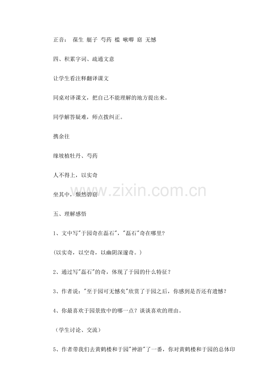七年级语文《短文两篇》 教案5苏教版.doc_第2页