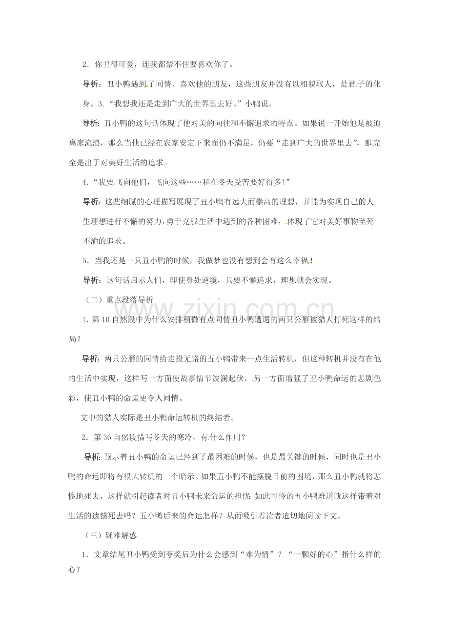 浙江省桐庐县富春江初级中学七年级语文下册 3《丑小鸭》内容透析.doc_第2页