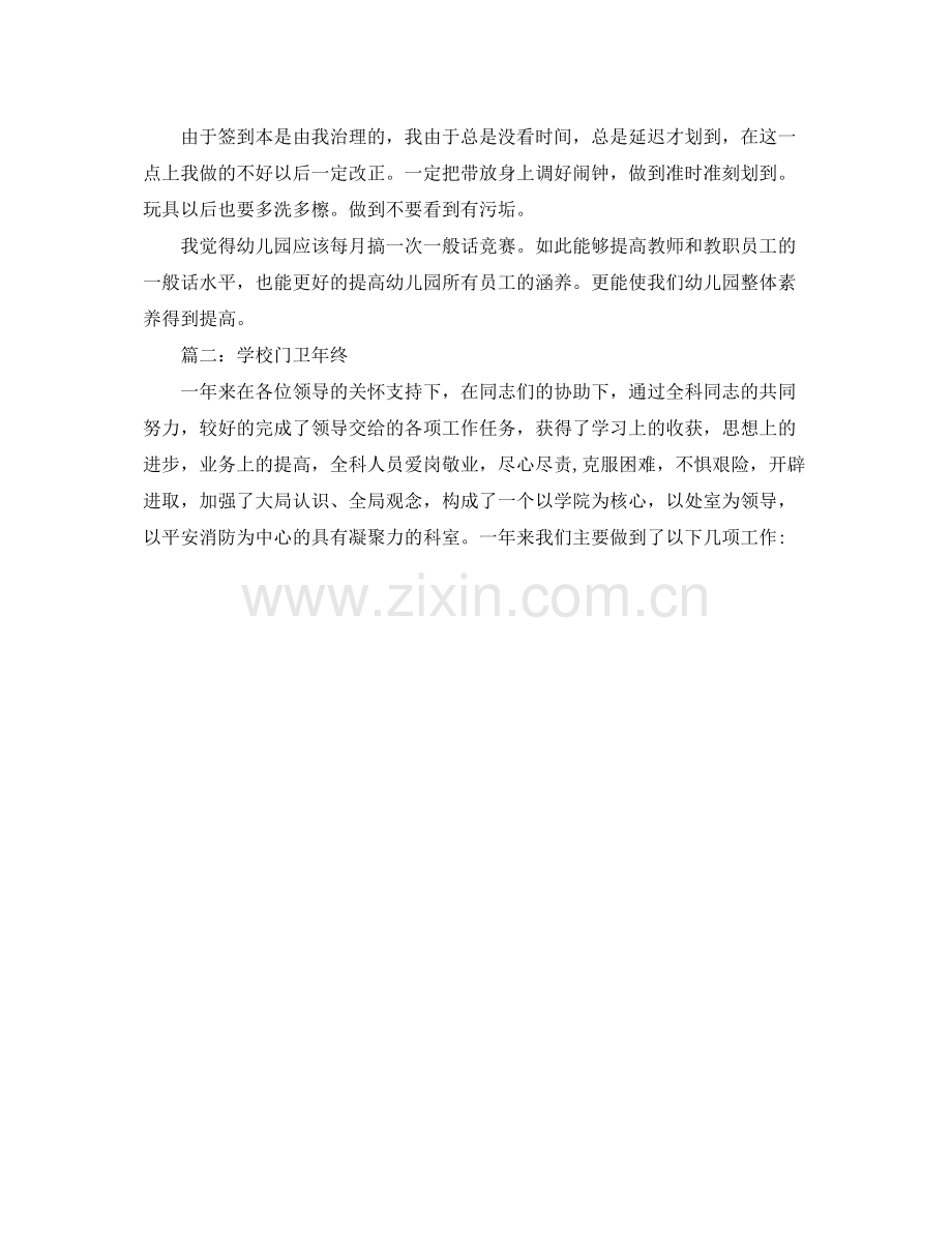 企业门卫个人工作参考总结.docx_第2页
