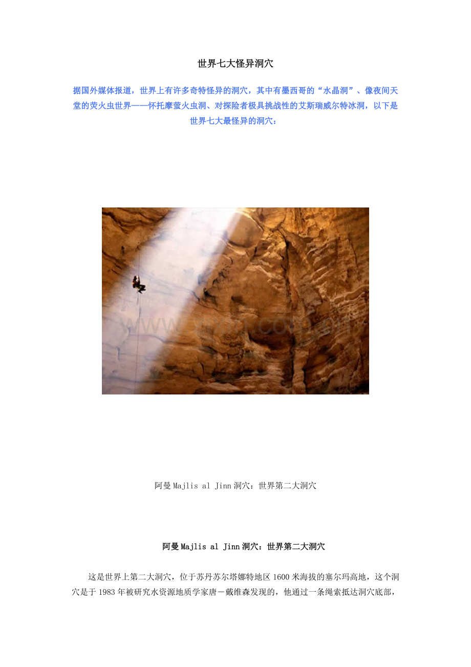 世界七大怪异洞穴.doc_第1页