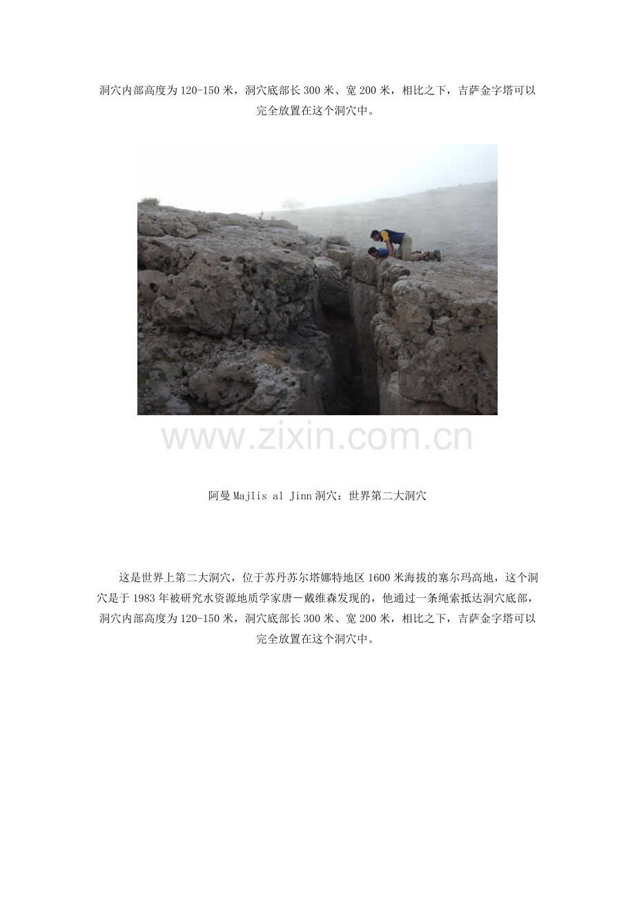 世界七大怪异洞穴.doc_第2页