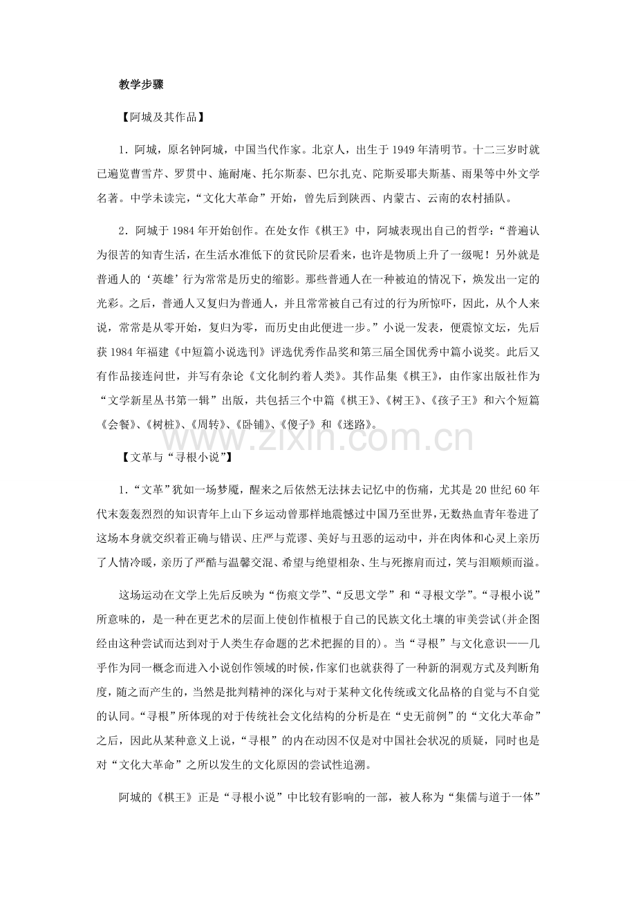 七年级语文下册 28《棋王》教学设计 河大版.doc_第2页