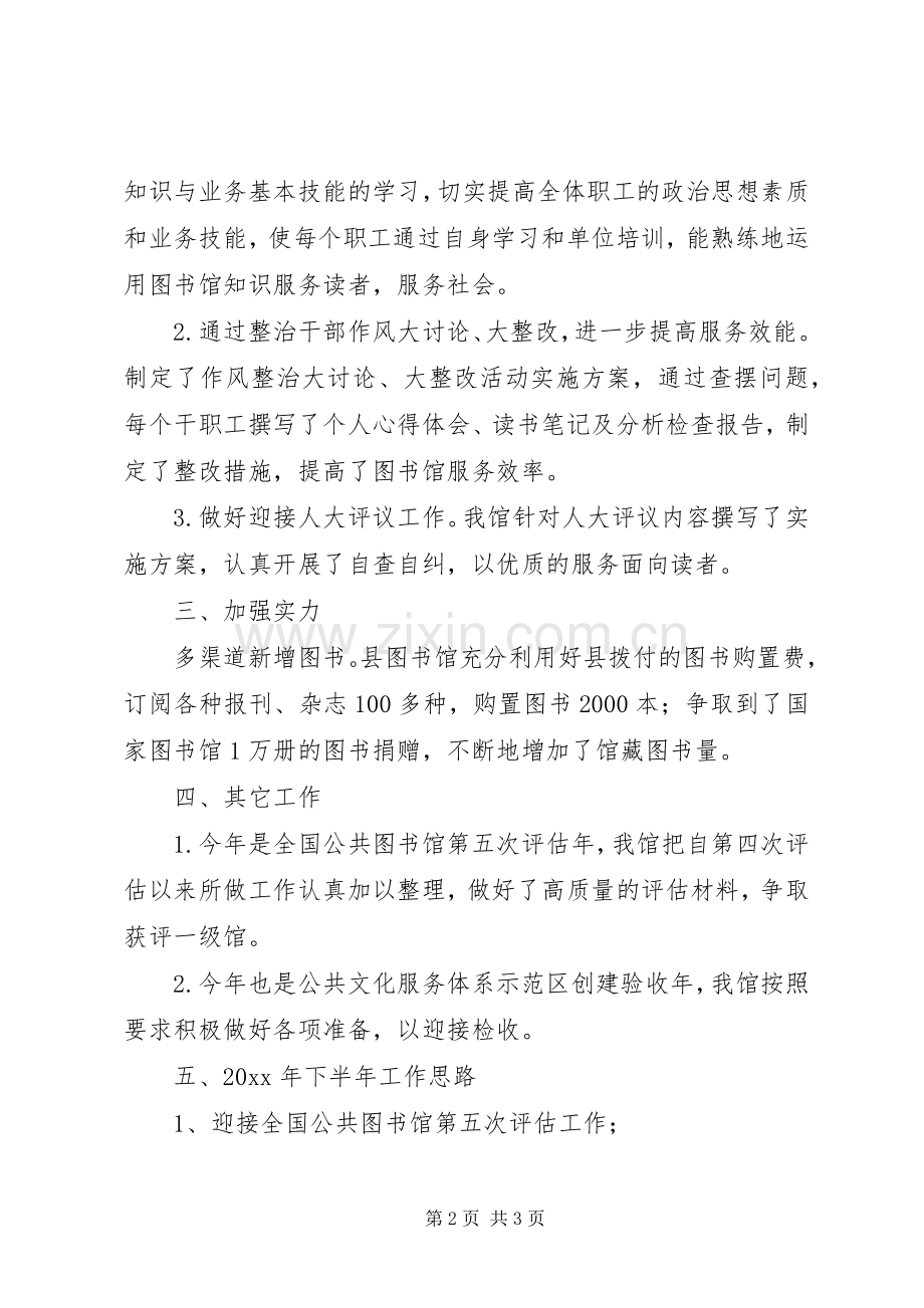 图书馆上半年工作总结及下半年工作计划范文.docx_第2页