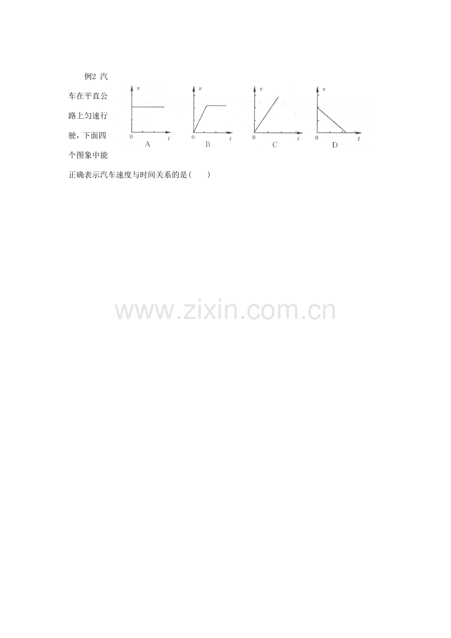 八年级物理上册 直线运动教案 苏科版.doc_第2页