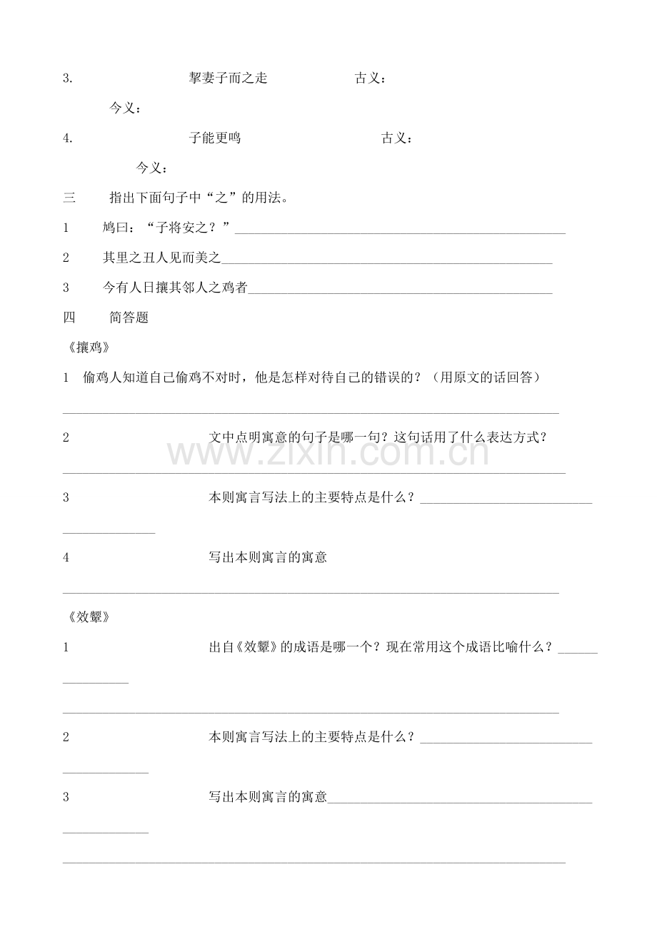 鄂教版七年级语文上册枭逢鸠 中国古代寓言三则.doc_第2页