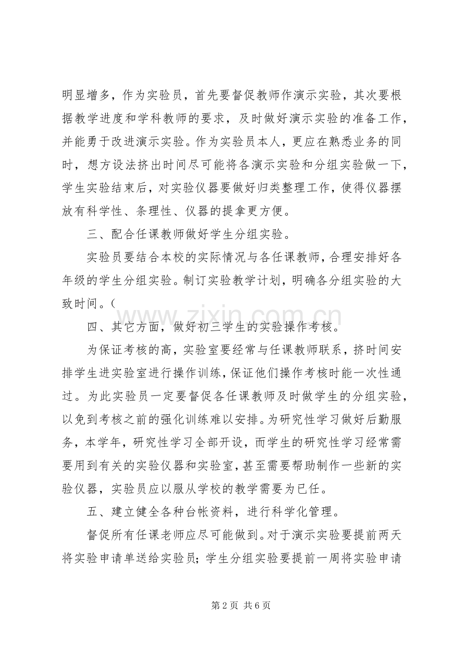 小学实验室工作计划 .docx_第2页