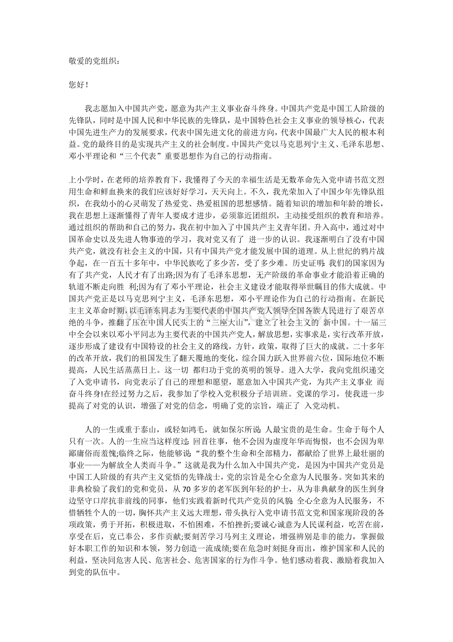 大学生入党志愿书_2012.doc_第1页