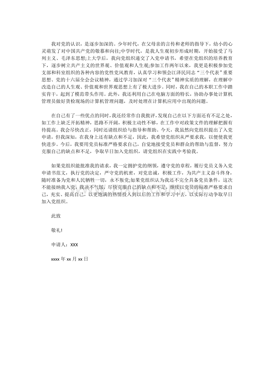 大学生入党志愿书_2012.doc_第2页