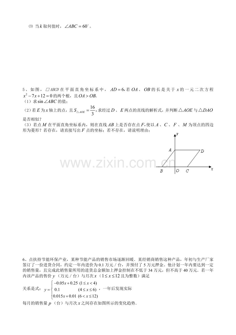 (6)第六讲：函数以及应用.doc_第2页