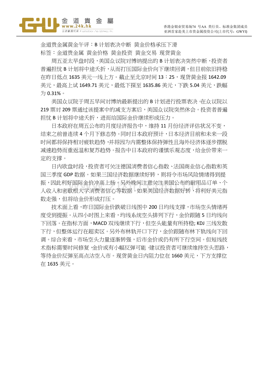 B计划表决中断黄金价格承压下滑.doc_第1页