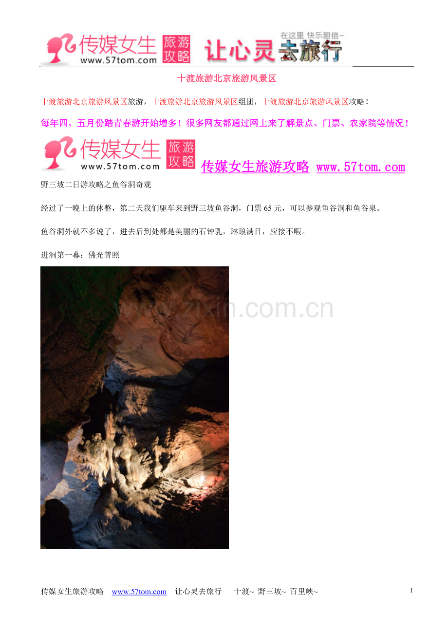 十渡旅游北京旅游风景区.doc_第1页