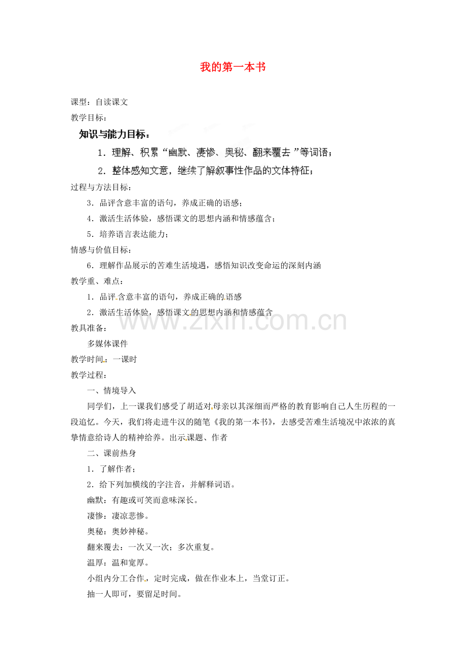 安徽省灵璧中学八年级语文下册 3 我的第一本书教案 新人教版.doc_第1页