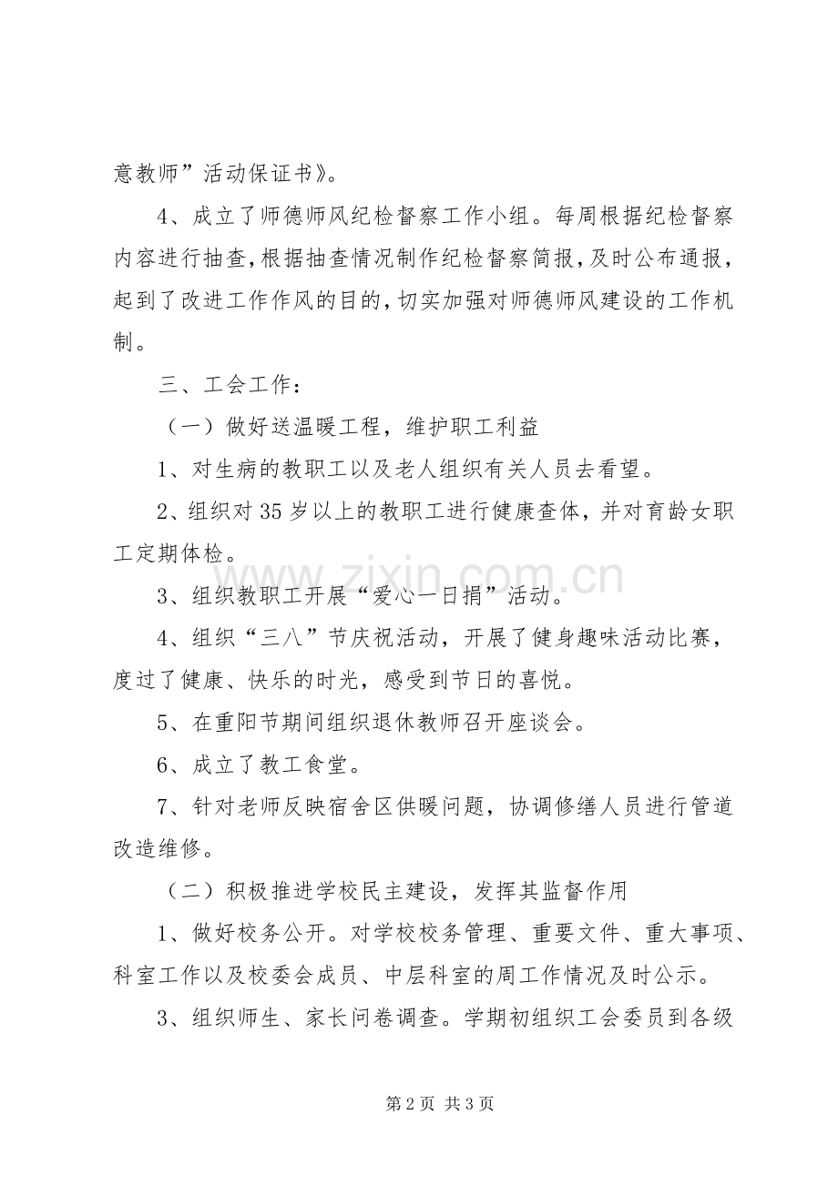 XX年度工作总结及计划（领导班子）.docx_第2页
