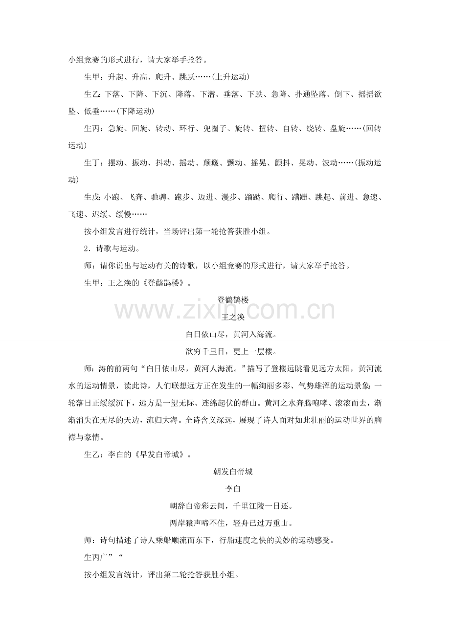 八年级物理全册 第二章 第一节《动与静》教案4 （新版）沪科版-（新版）沪科版初中八年级全册物理教案.doc_第2页