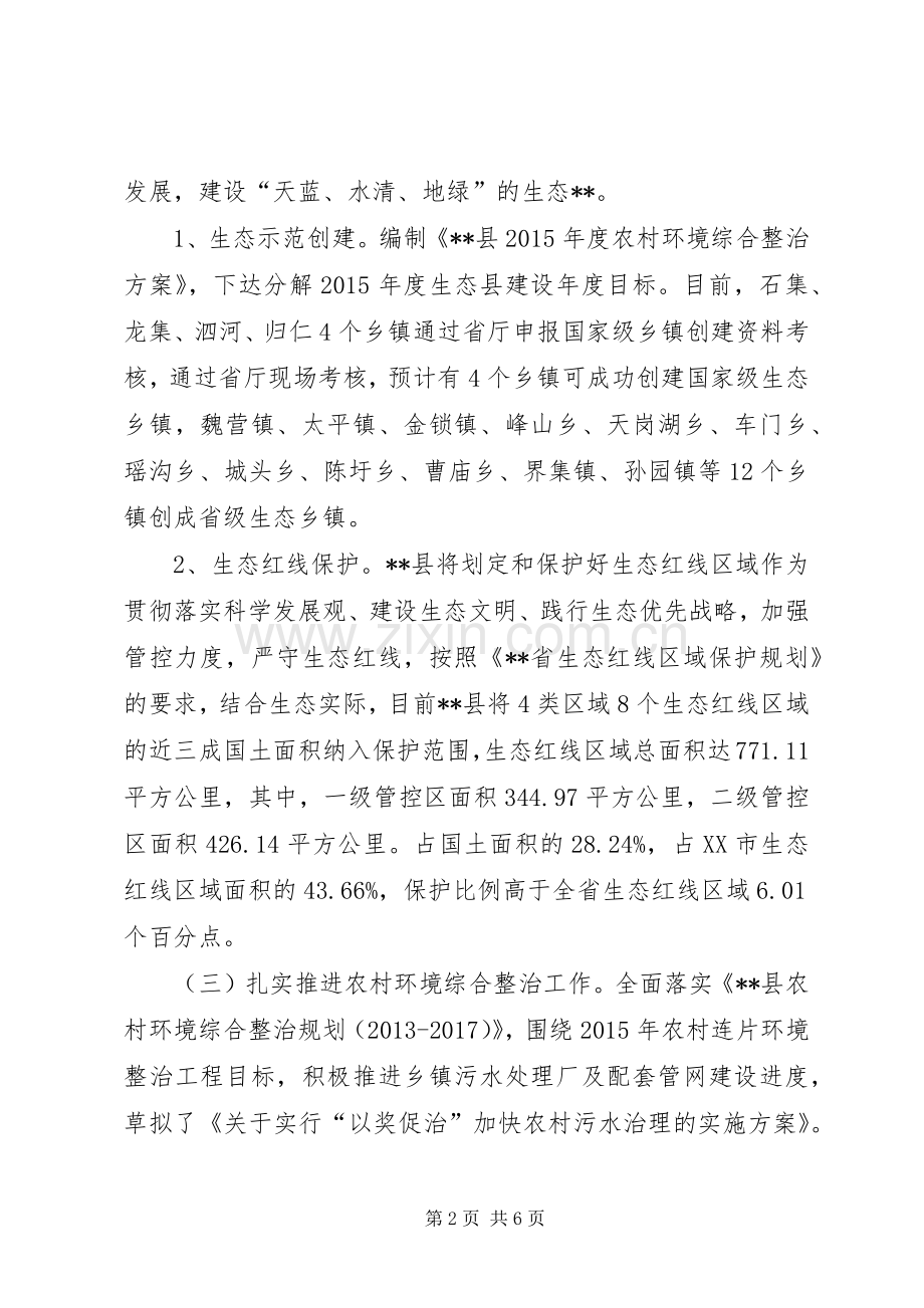 XX年环保局上半年总结及下半年计划.docx_第2页