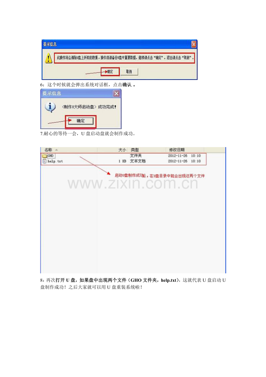 u大师制作u盘系统安装盘步骤图解.doc_第2页