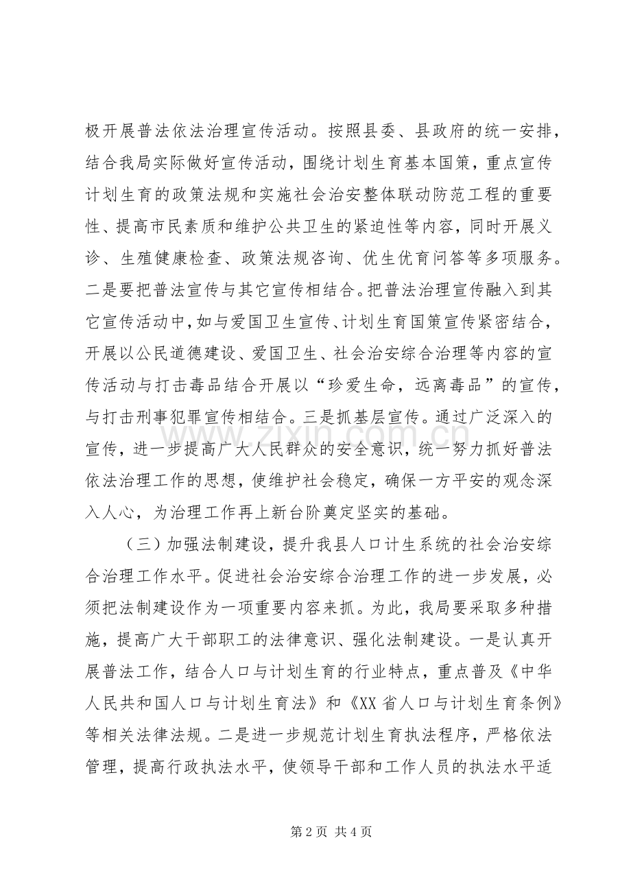 乡镇计生局年度普法依法治理工作计划.docx_第2页