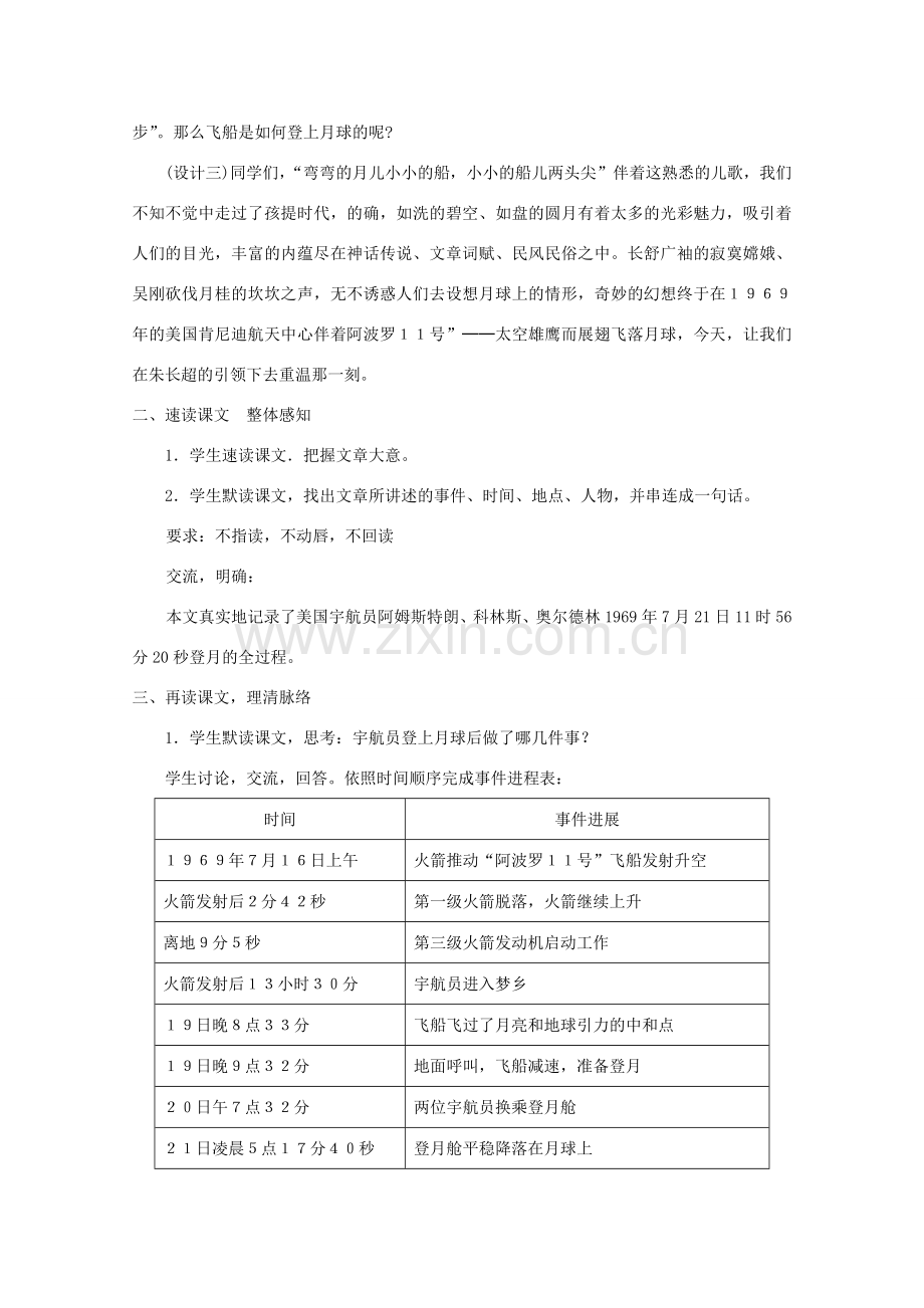 七年级语文上册 19《月亮上的足迹》教学设计 新人教版-新人教版初中七年级上册语文教案.doc_第2页