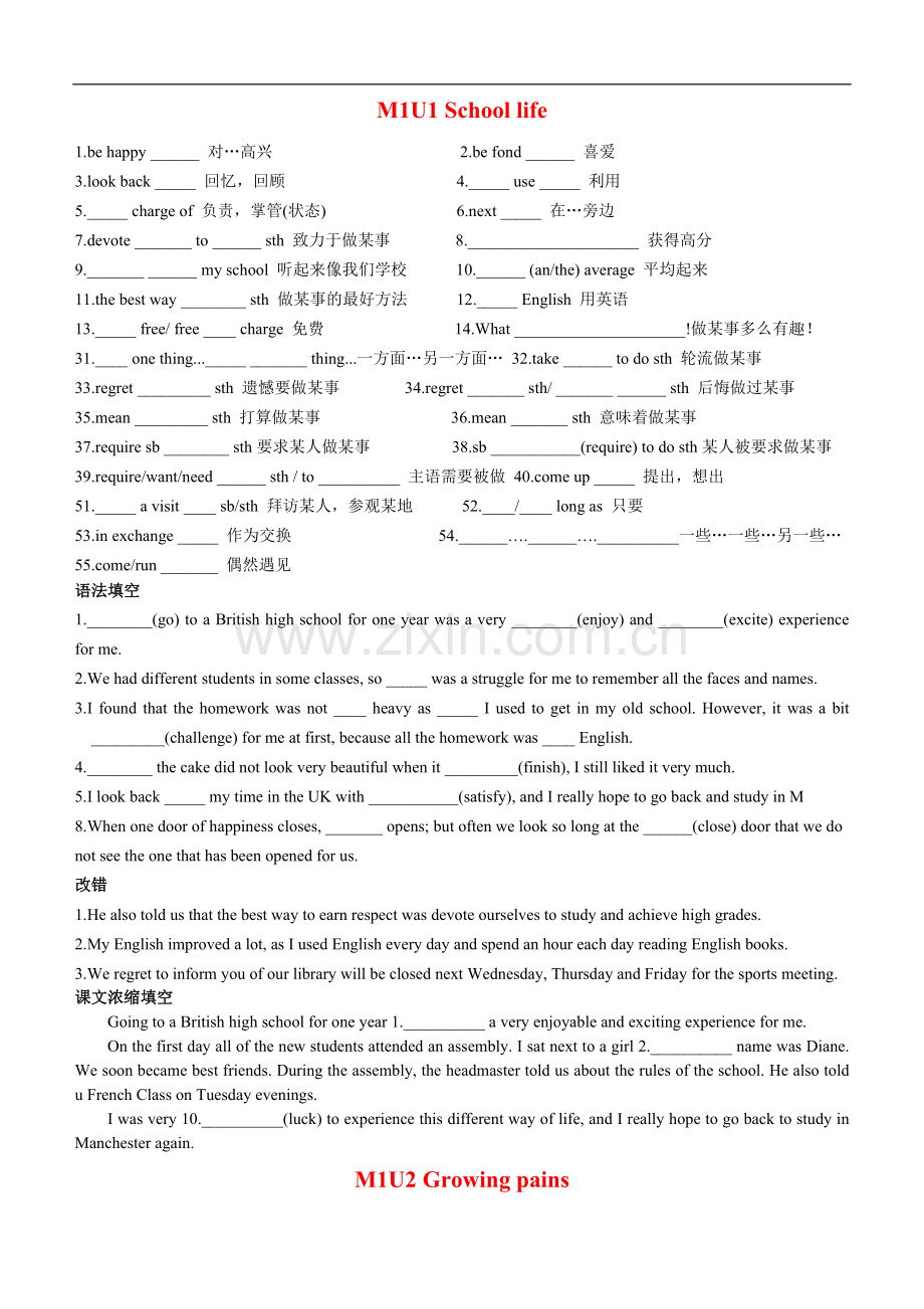 模块一学考复习.doc_第1页