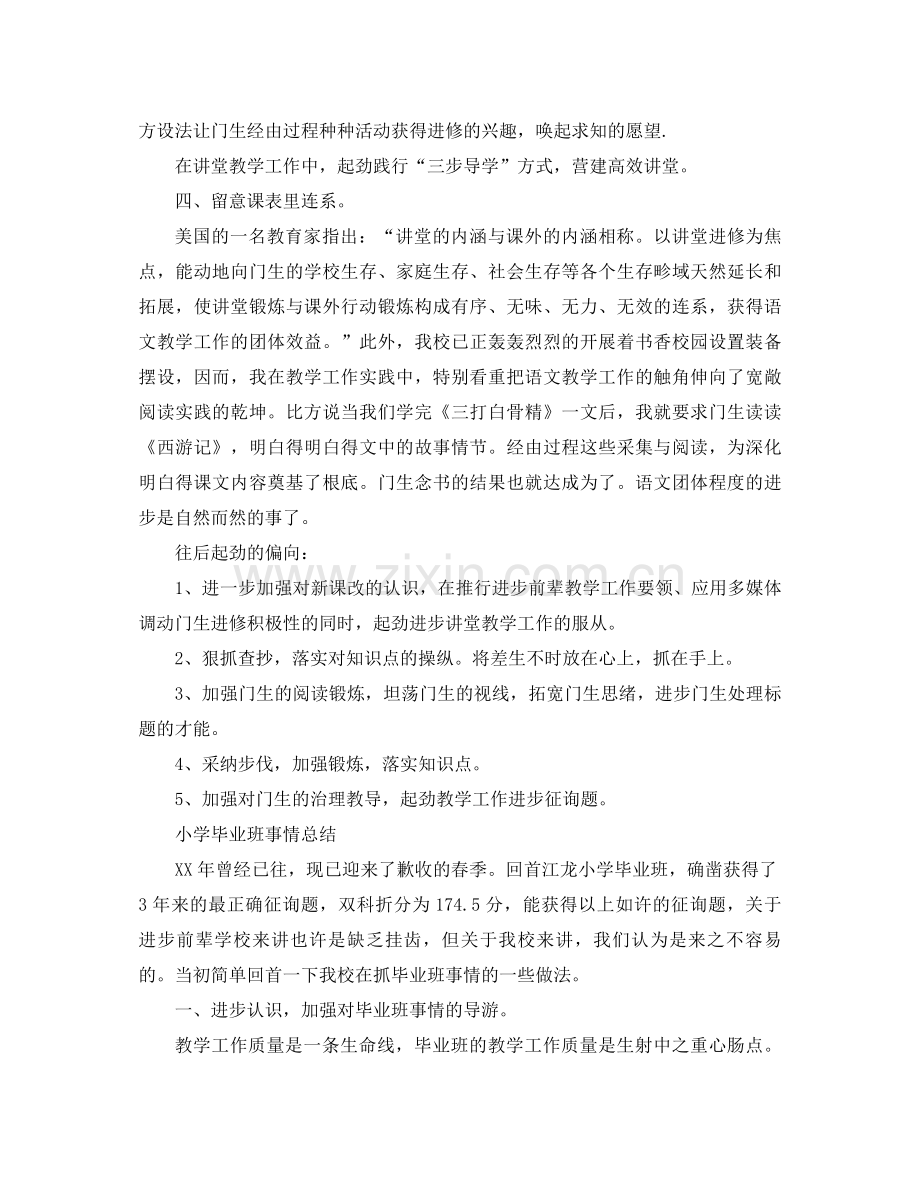 2021年小学毕业班工作参考总结范文4篇.docx_第2页