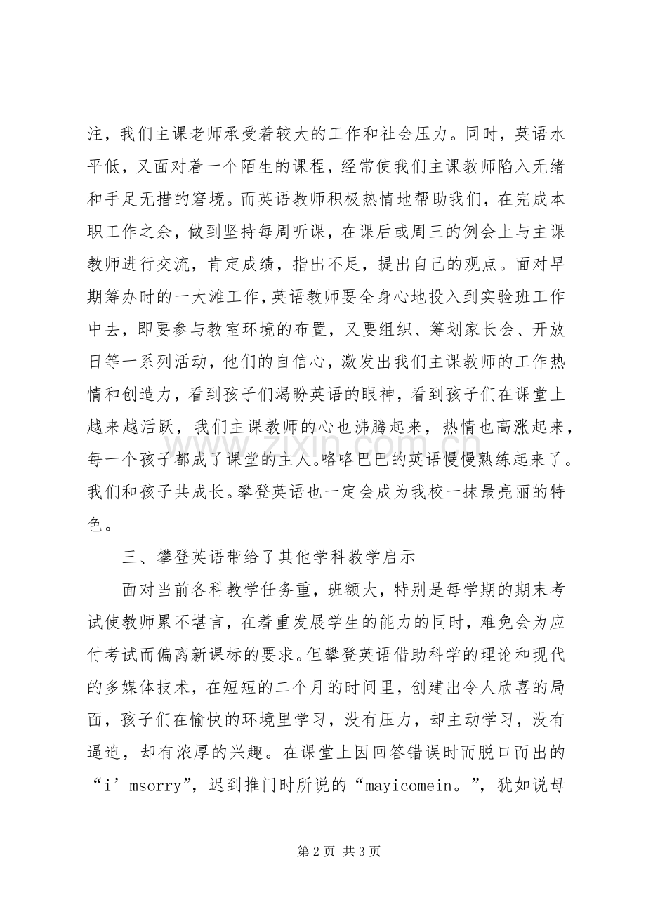 攀登计划心得体会_1 .docx_第2页