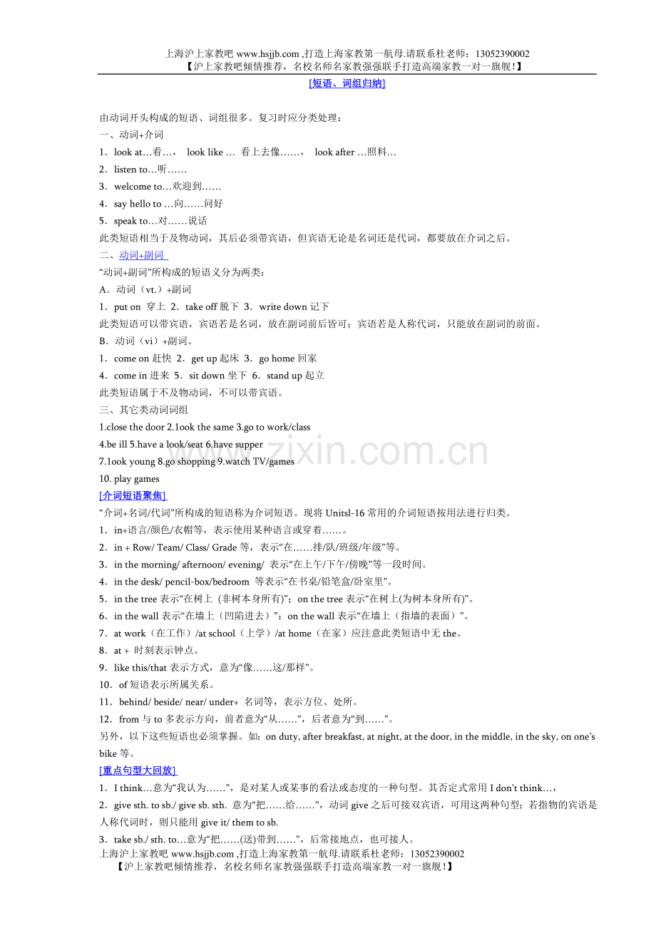 上海中考英语中考重点句型、短语大盘点.doc_第1页