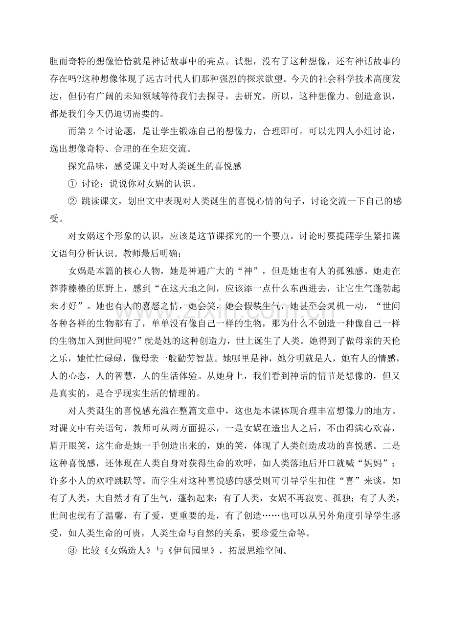 七年级语文下册 28女娲造人 教案人教版.doc_第2页