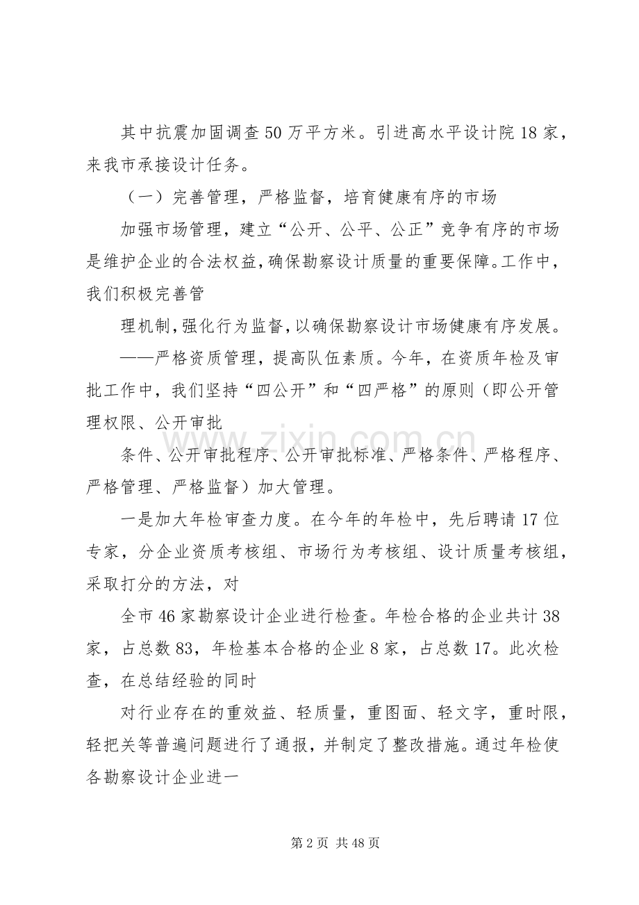 勘察设计站XX年工作总结及20XX年工作计划安排[上](多篇).docx_第2页
