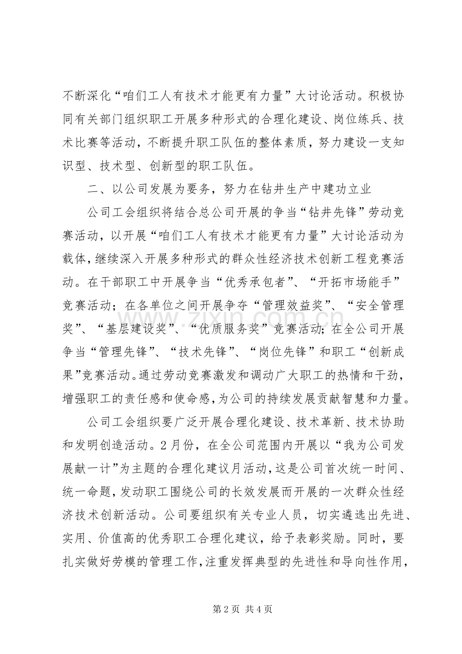 石油公司工会工作计划范文 .docx_第2页