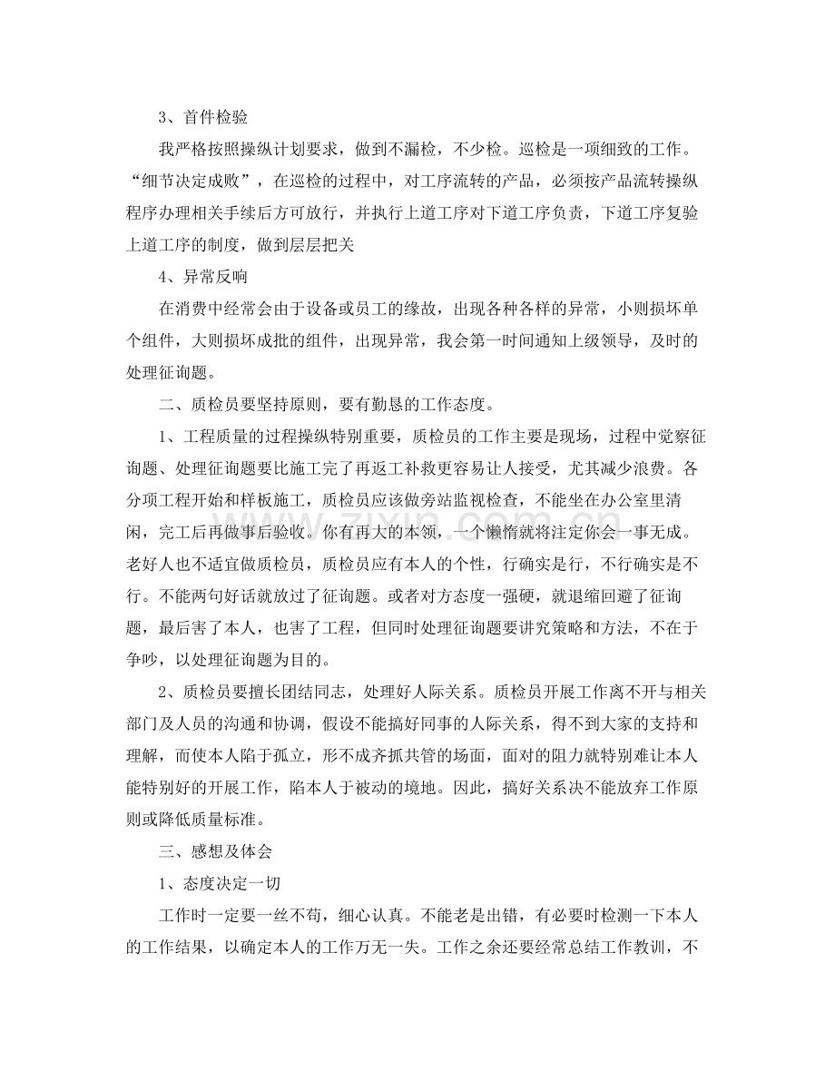 2021年质检员工作参考总结.docx_第2页