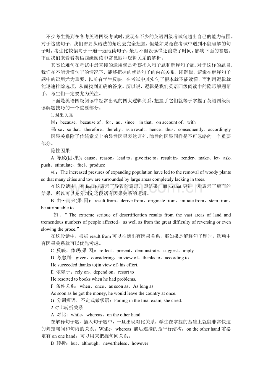 四级考试逻辑关系.doc_第1页
