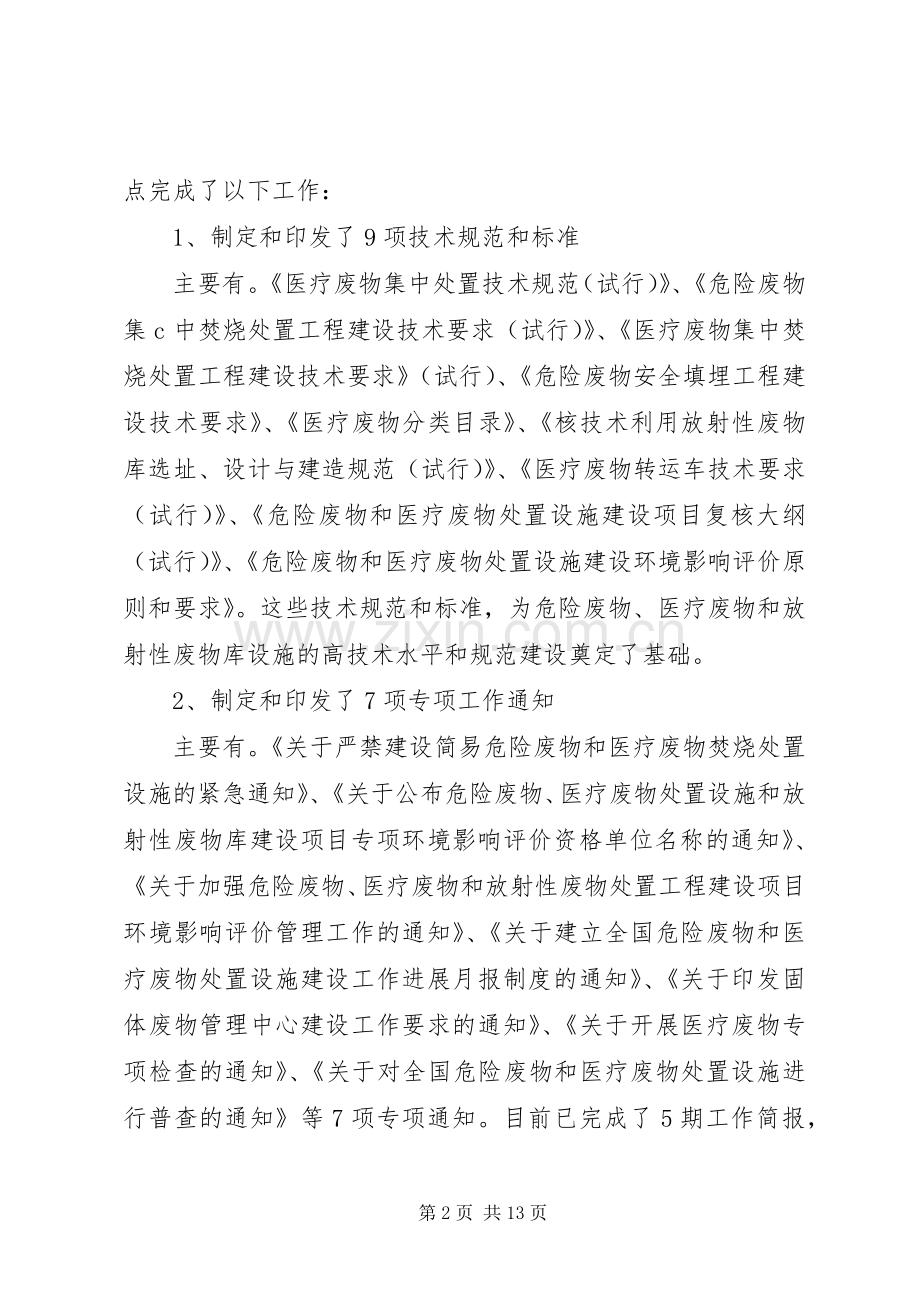 全国危险废物和医疗废物处置设施建设规划实施工作简报第6期.docx_第2页