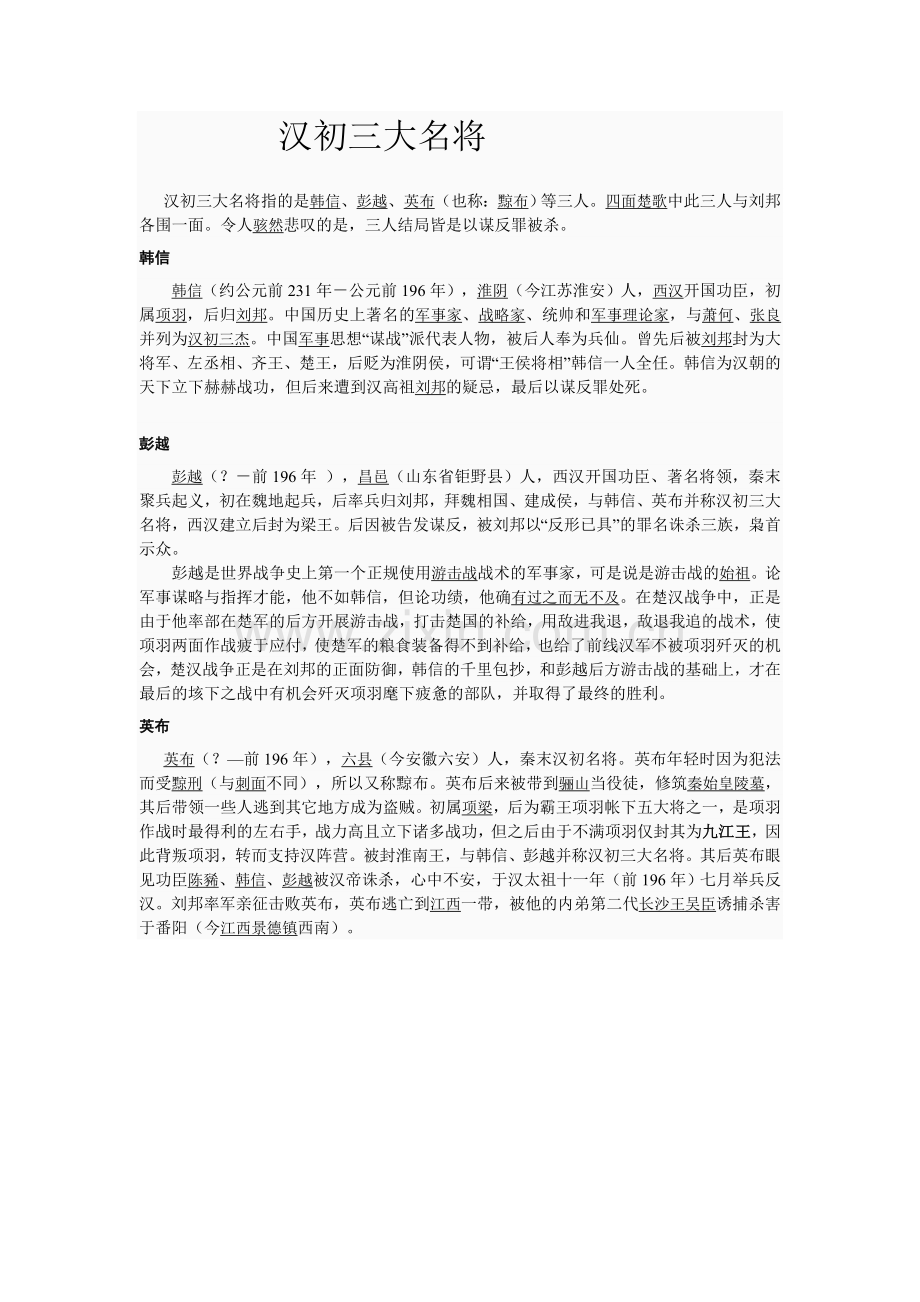 汉初三大名将.doc_第1页