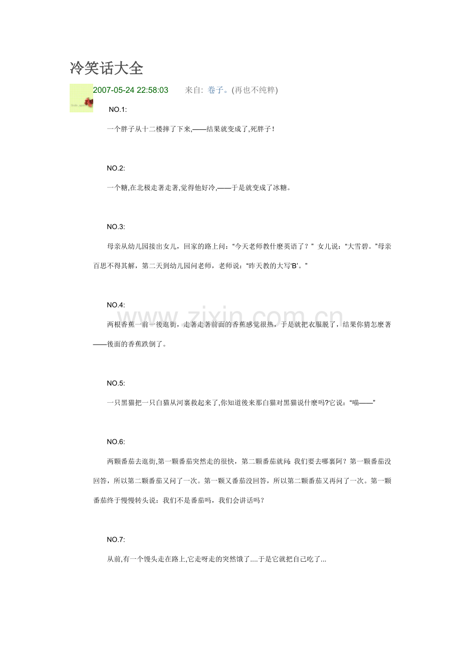 《脑筋急转弯类冷笑话大全》.doc_第1页