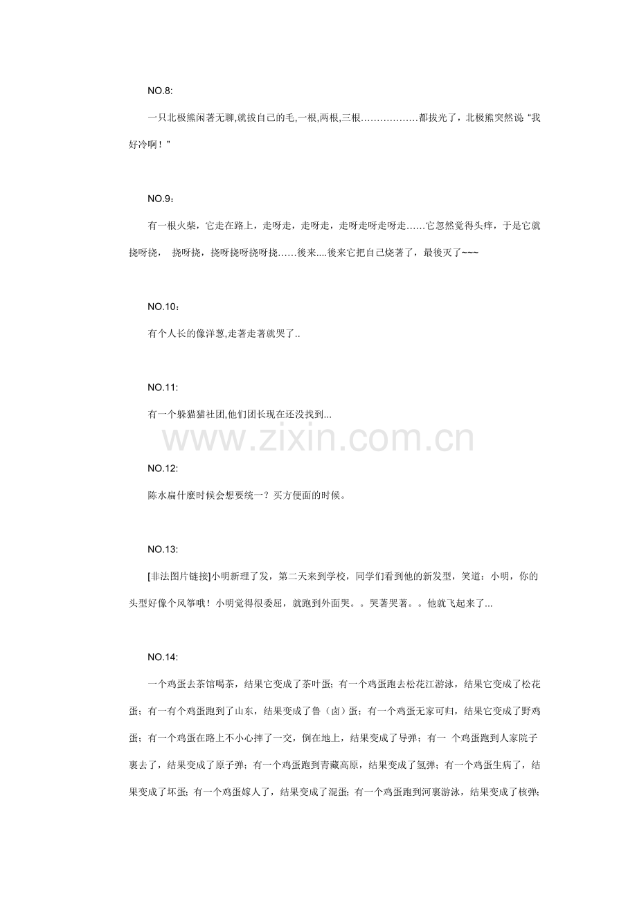 《脑筋急转弯类冷笑话大全》.doc_第2页