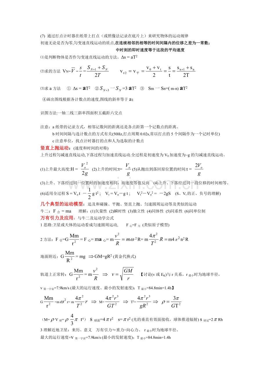 罗岗中学高考物理复习资料.doc_第2页