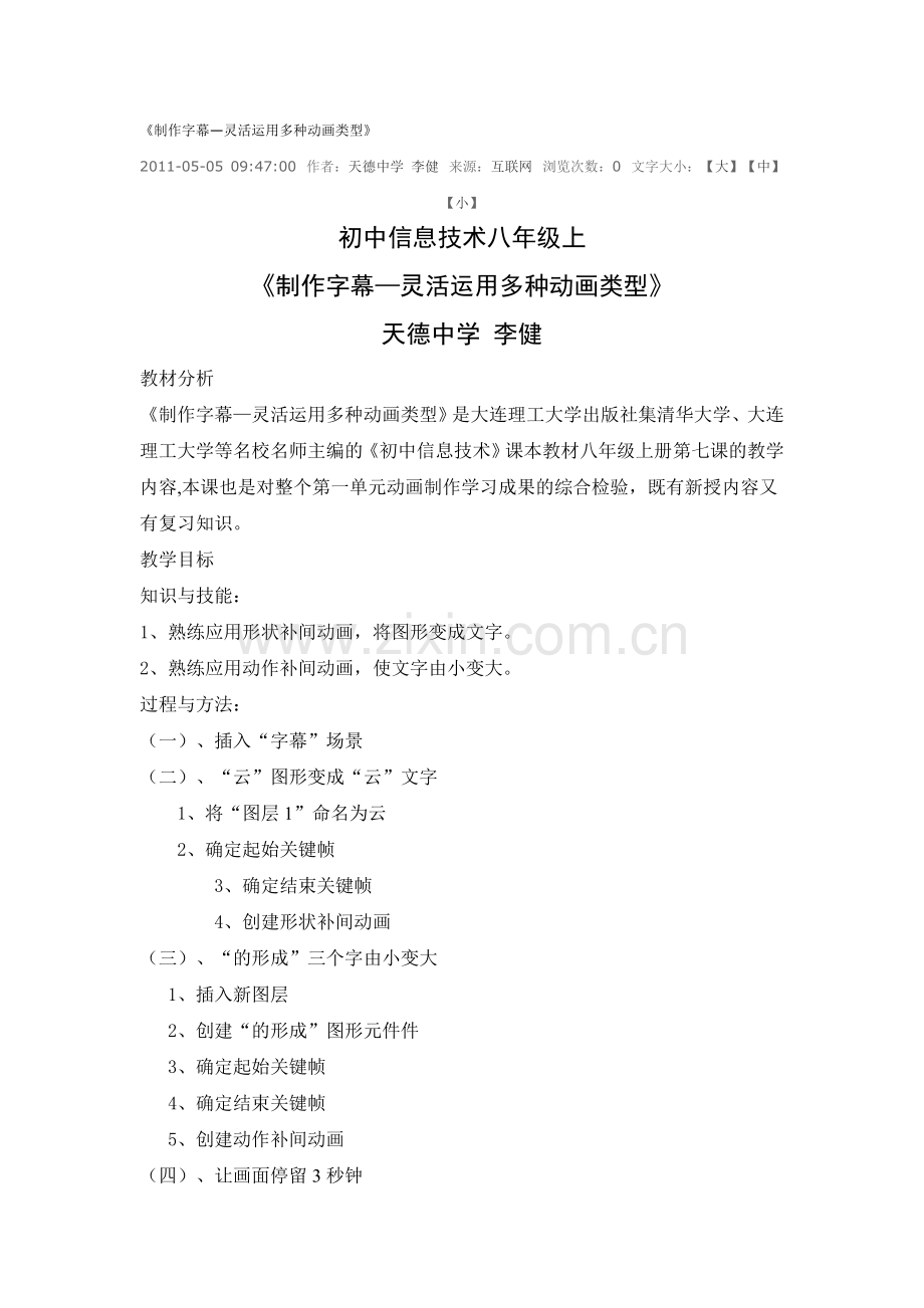 第七课美丽无极限——渐变工具及图层模式应用.doc_第1页
