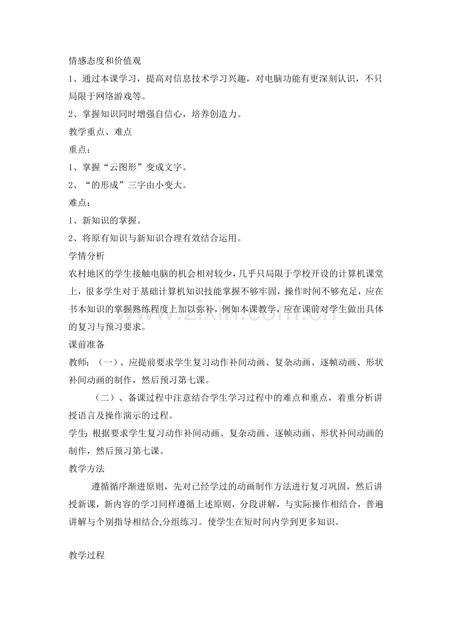 第七课美丽无极限——渐变工具及图层模式应用.doc_第2页