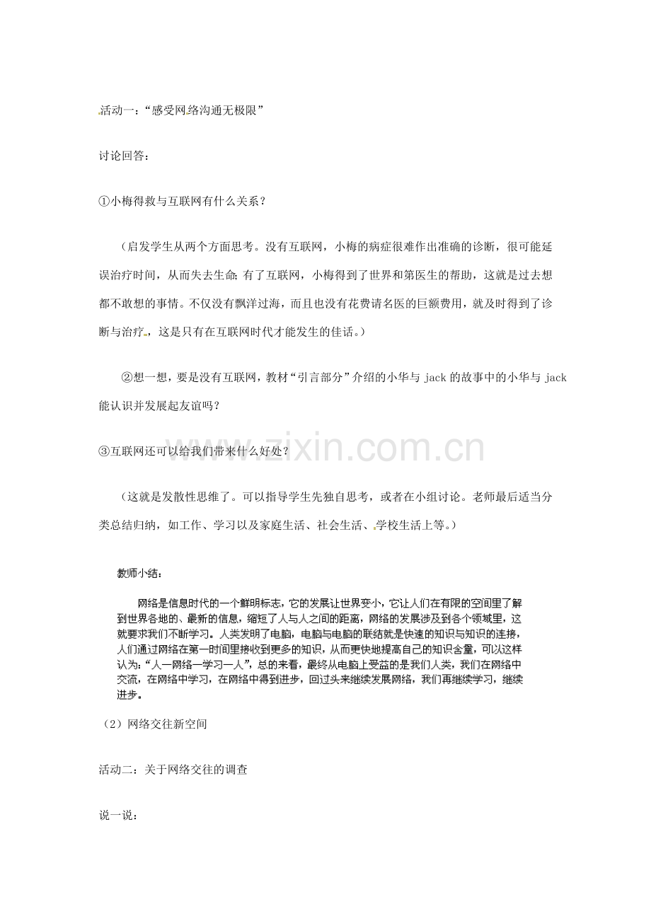 湖北省北大附中武汉为明实验学校八年级政治上册 6.1 网络上的人际交往（第一课时）教案 新人教版.doc_第2页