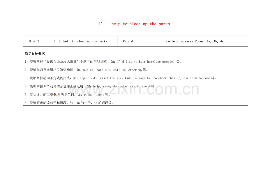 八年级英语下册 Unit 2 I'll help to clean up the city parks（第3课时）教学设计 （新版）人教新目标版-（新版）人教新目标版初中八年级下册英语教案.doc_第1页