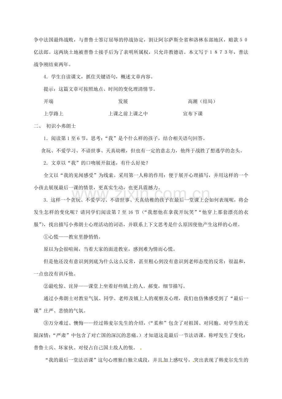 （秋季版）甘肃省定西市七年级语文下册 第二单元 6《最后一课》教案 新人教版-新人教版初中七年级下册语文教案.doc_第2页
