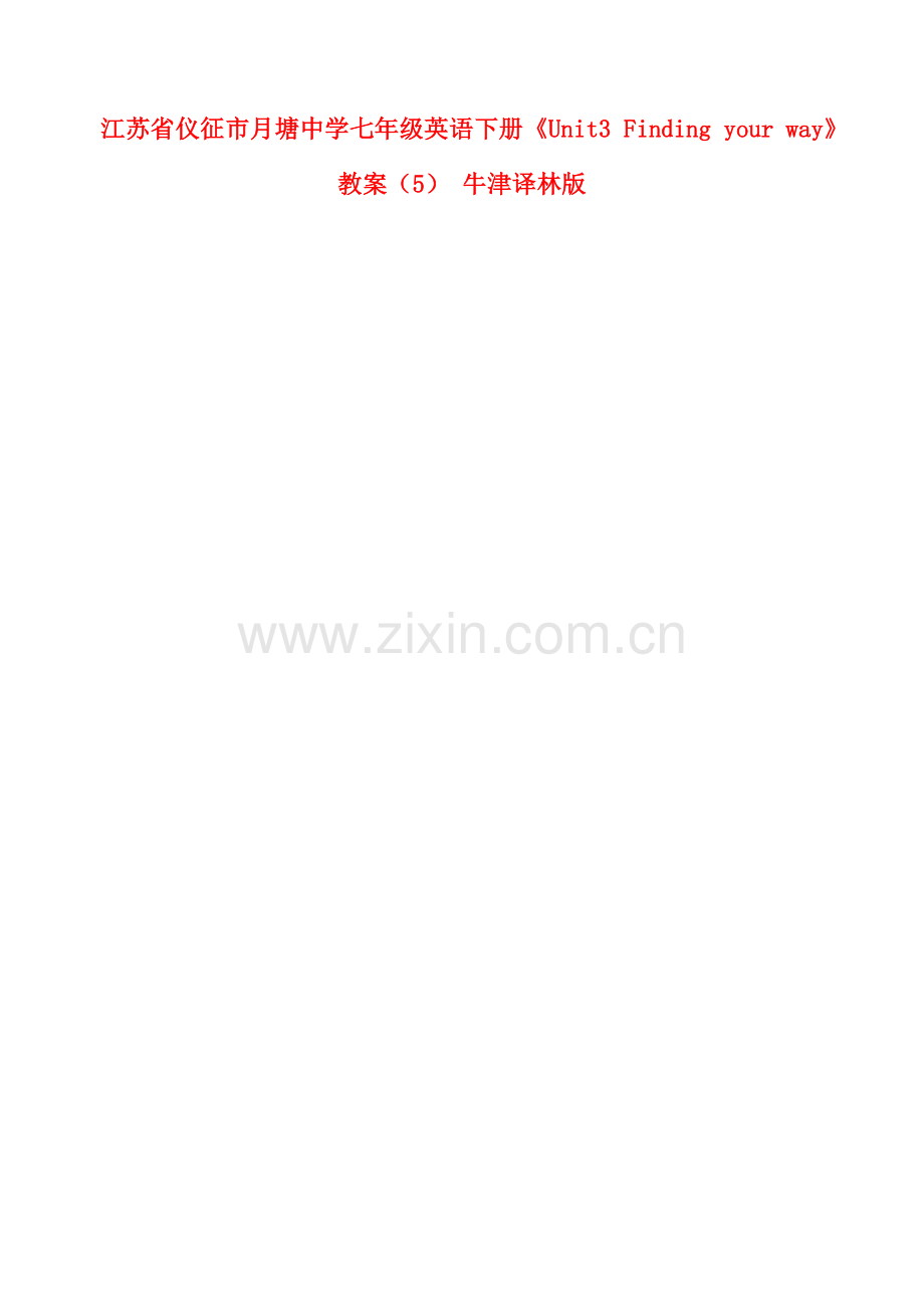 江苏省仪征市月塘中学七年级英语下册《Unit3 Finding your way》教案（5） 牛津译林版.doc_第1页