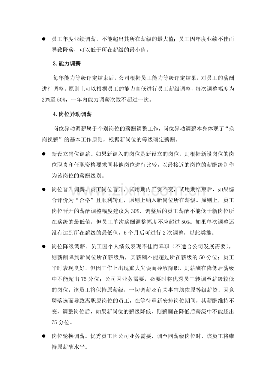 某公司员工年度薪酬调整方案.doc_第2页