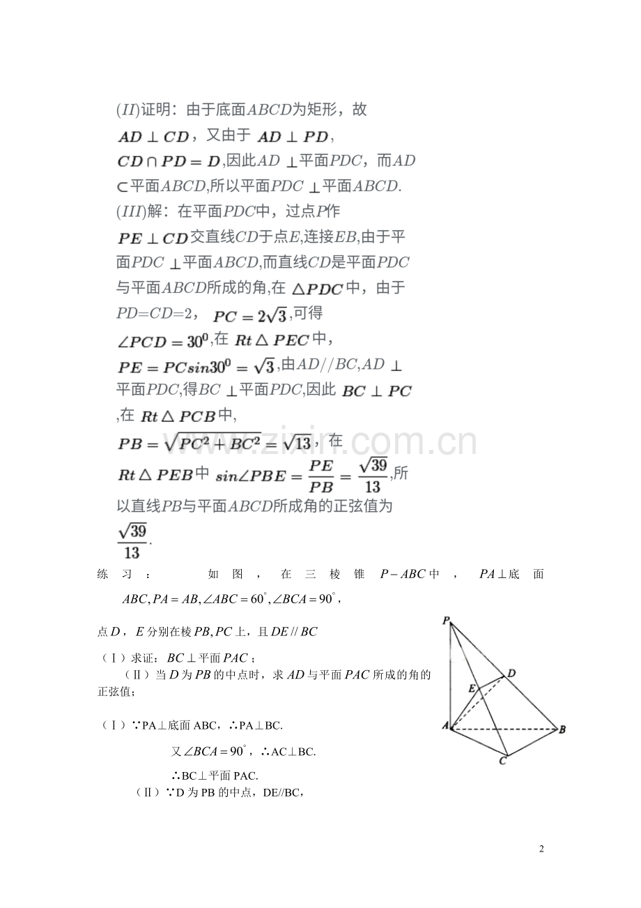 立体几何中用传统法求空间角.doc_第2页