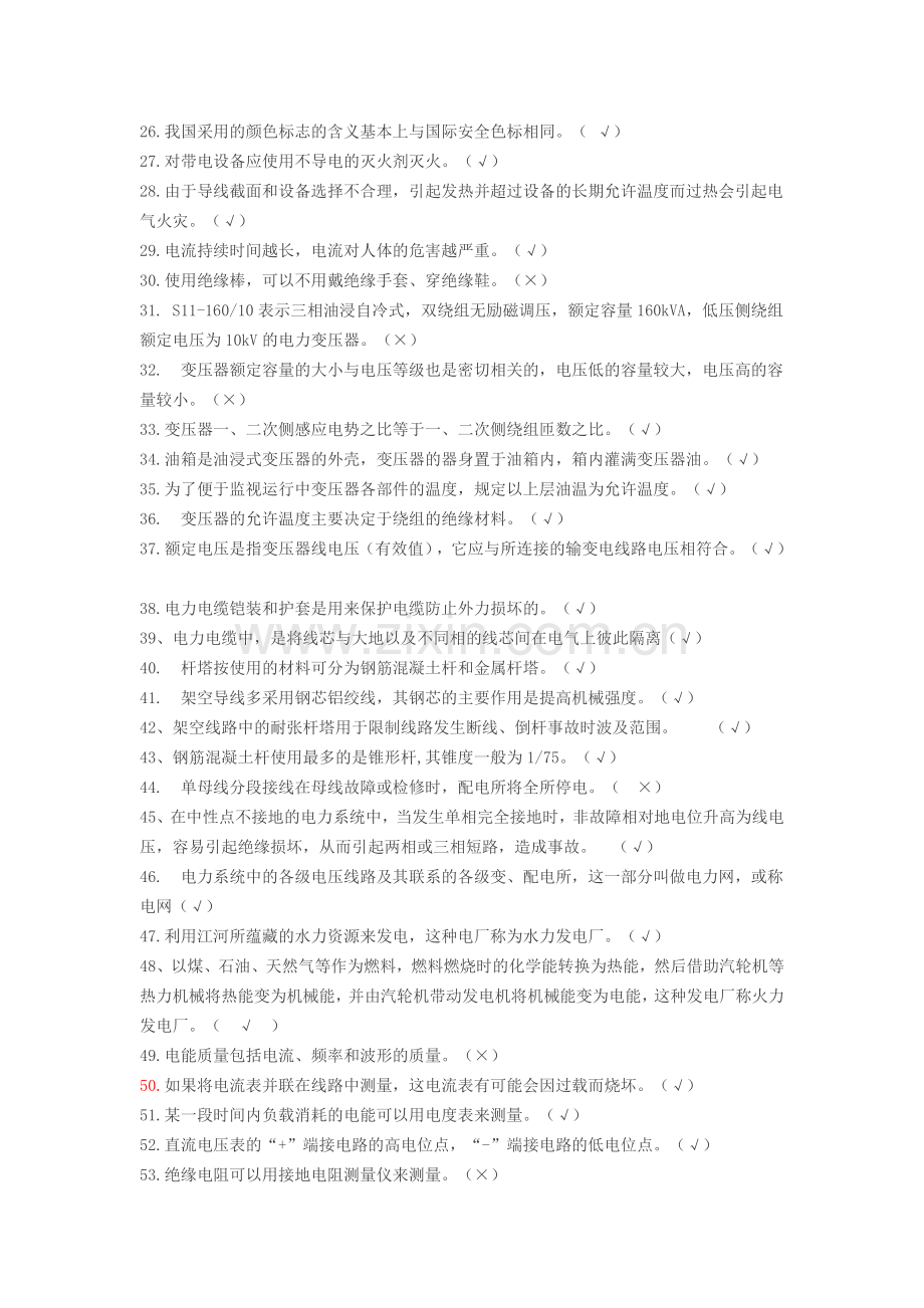 2018高压电工作业全套.doc_第2页