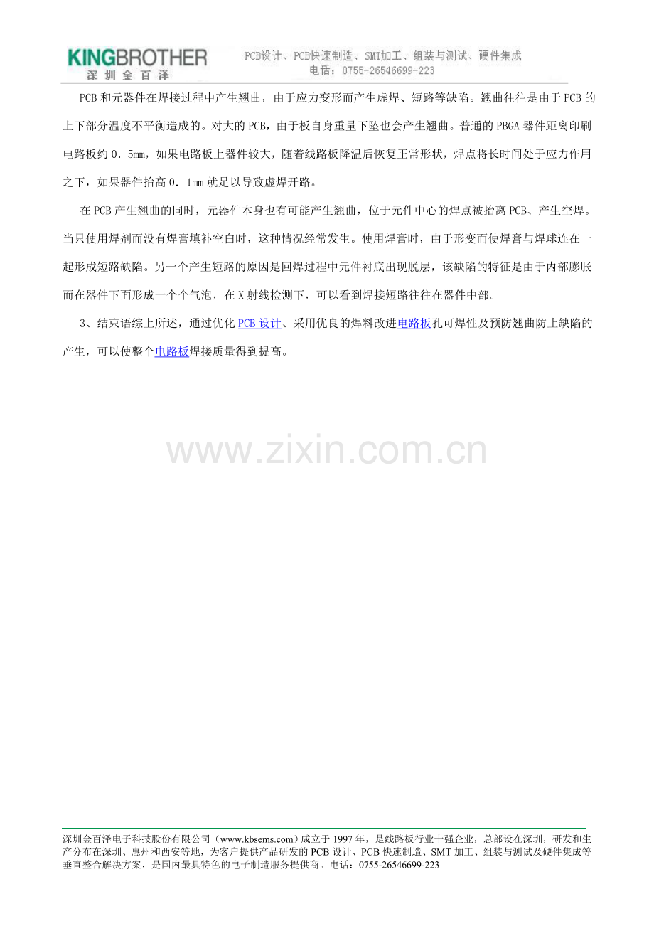 印刷电路板（pcb）焊接缺陷分析.doc_第2页