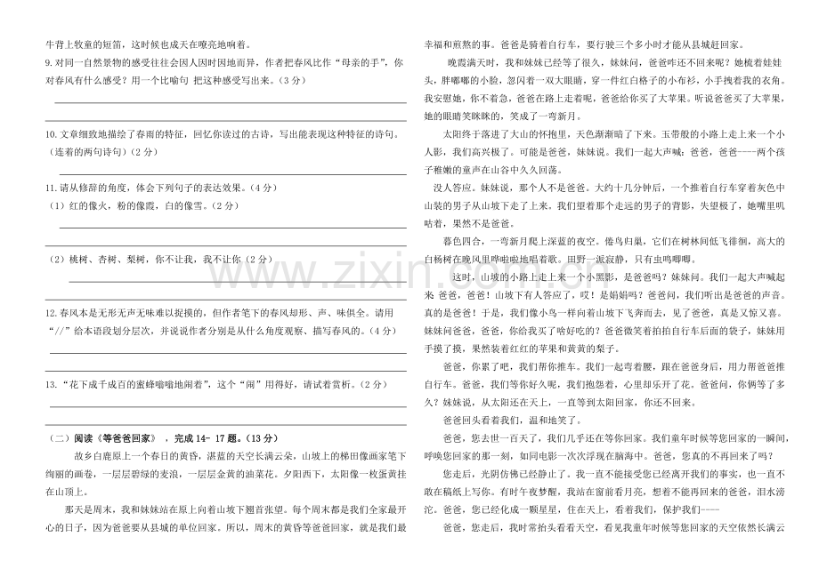 语文七上月考卷.doc_第2页