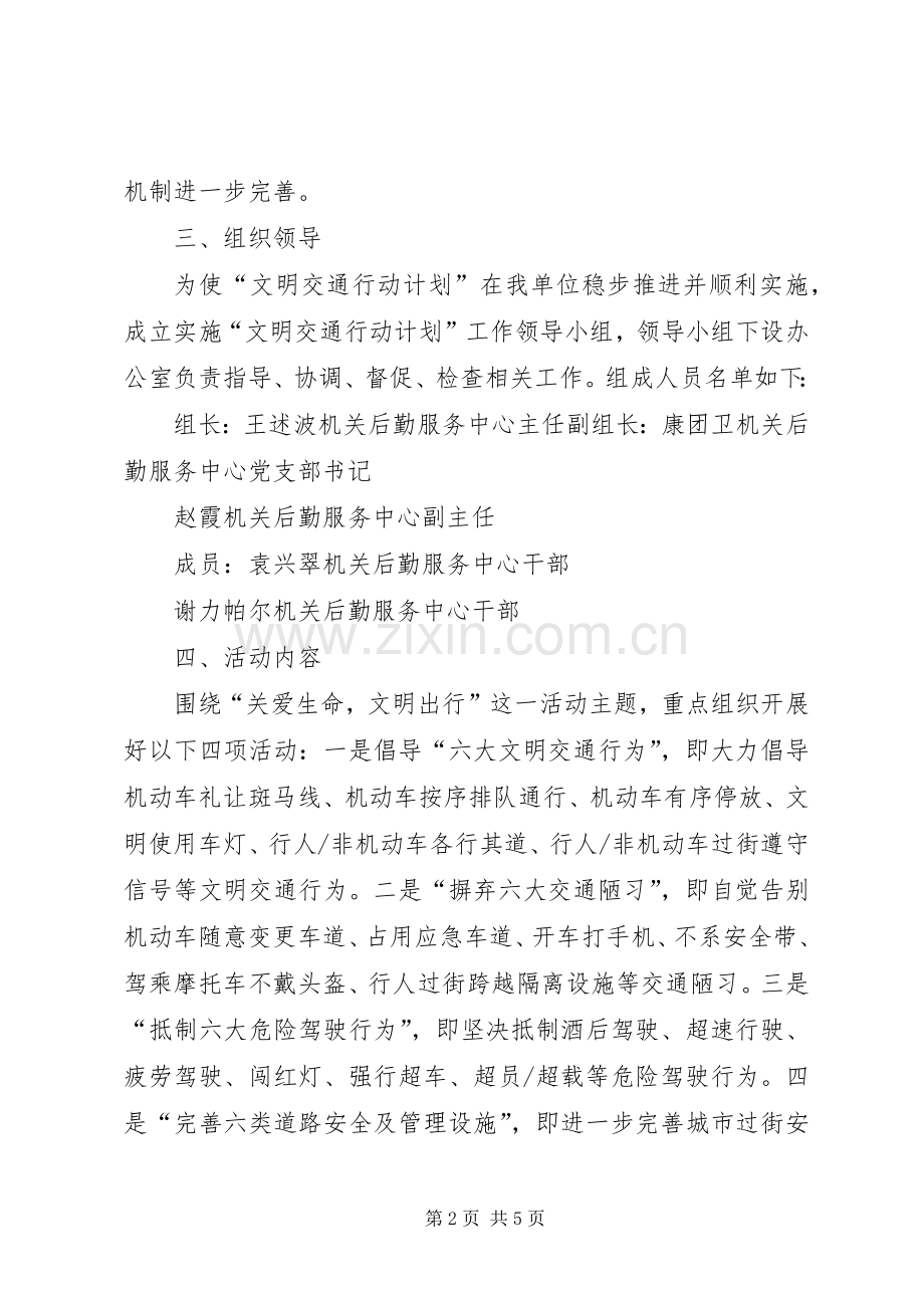 关于《XX市文明交通行动计划实施方案》的汇报[1] .docx_第2页
