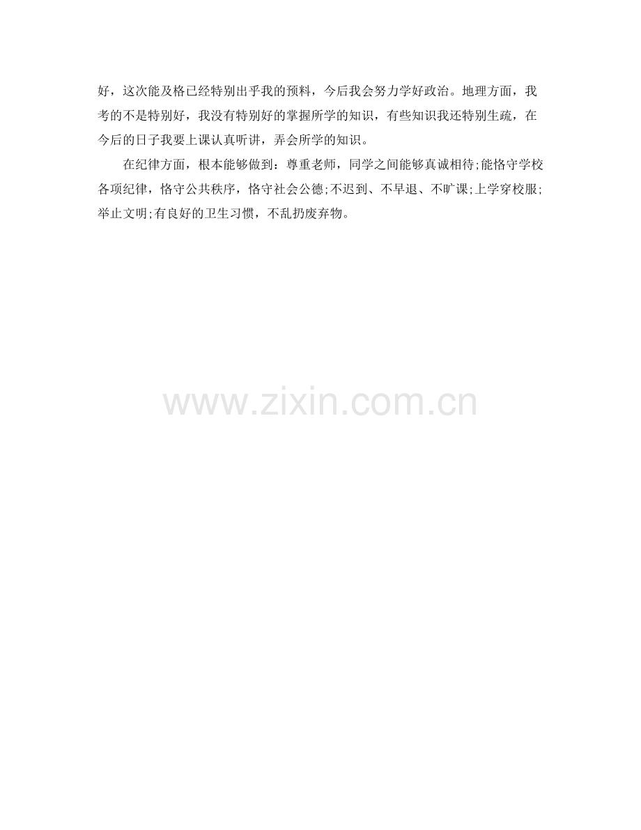 高期自我参考总结（通用）.docx_第2页