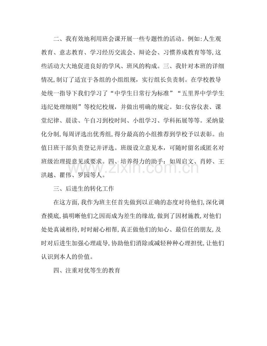 八年级班主任个人工作参考总结（通用）.docx_第2页